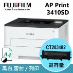圖片 ⏰【註冊升級保固+贈品】FujiFilm富士軟片 ApeosPort Print 3410SD A4黑白印表機 +原廠高容量碳粉匣