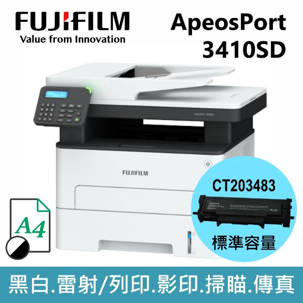 圖片 ⏰【註冊升級保固+贈品】FujiFilm富士軟片 ApeosPort 3410SD A4黑白多功能事務機