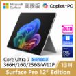 圖片 👉客訂 Surface Pro 12th U7/16G/256G/W11P 商務版(單機)