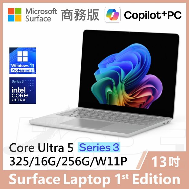 圖片 👉新上市 Surface Laptop, 13吋 | U5/16G/256G/W11P 商務版