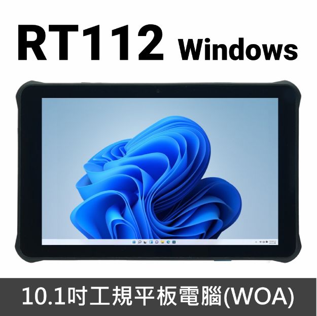 圖片 RT112 Q6490/8G/128G/W11企業版工規平板10.1"(WOA)