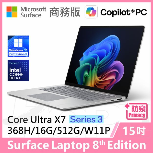 圖片 👉客訂 Surface Laptop 8th 15"/UX7/16G/512G/W11P 商務版