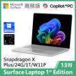 圖片 Surface Laptop, 13吋 | Snapdragon XP/24G/1T 商務版